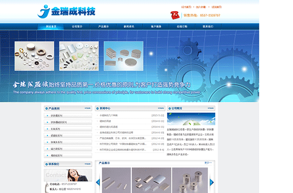 濟(jì)寧金瑞成磁業(yè)科技公司