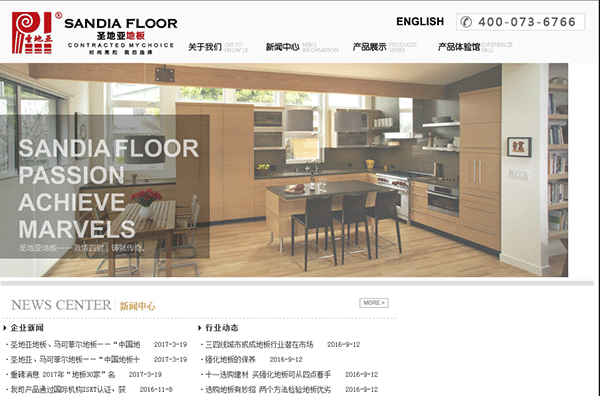 圣地亞木業(yè)