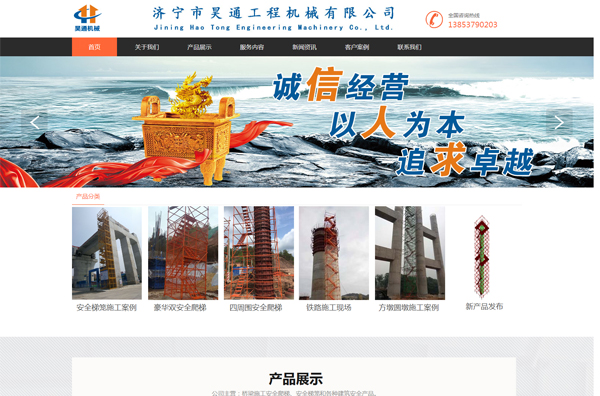 濟(jì)寧市昊通工程機(jī)械