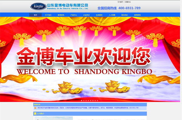 山東金博電動(dòng)車