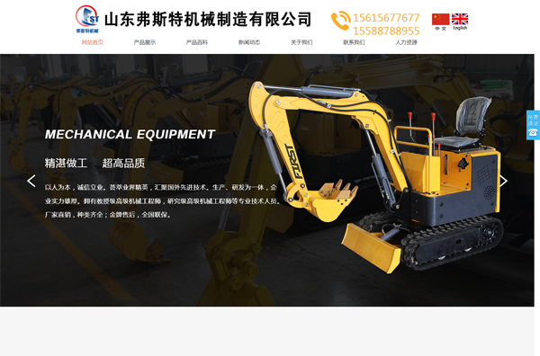  山東弗斯特機(jī)械制造