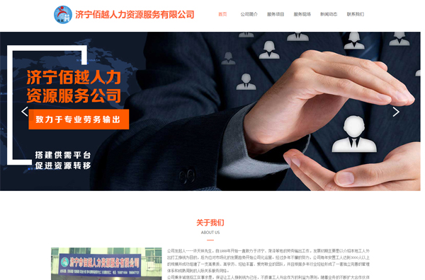 濟(jì)寧佰越人力資源