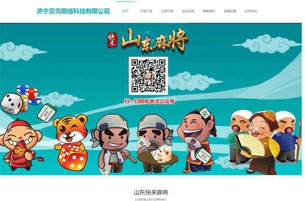 濟(jì)寧貝殼網(wǎng)絡(luò)科技