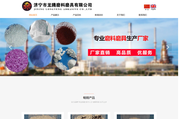 濟(jì)寧市龍騰磨料磨具